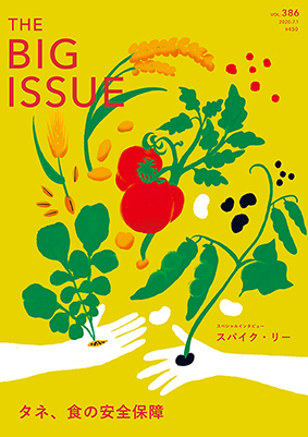 The Big Issue Japan 65号 ビッグイシュー日本版