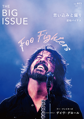 THE BIG ISSUE JAPAN403号 | ビッグイシュー日本版